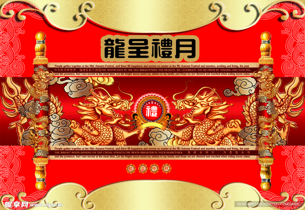 中国风月饼