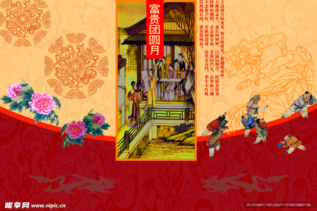 中秋节月饼图