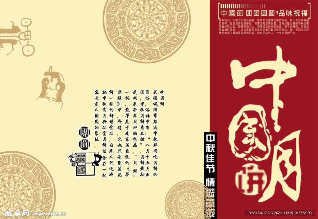 中秋 月饼  国风 尊贵 