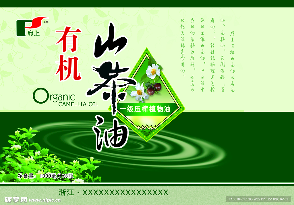 山茶油