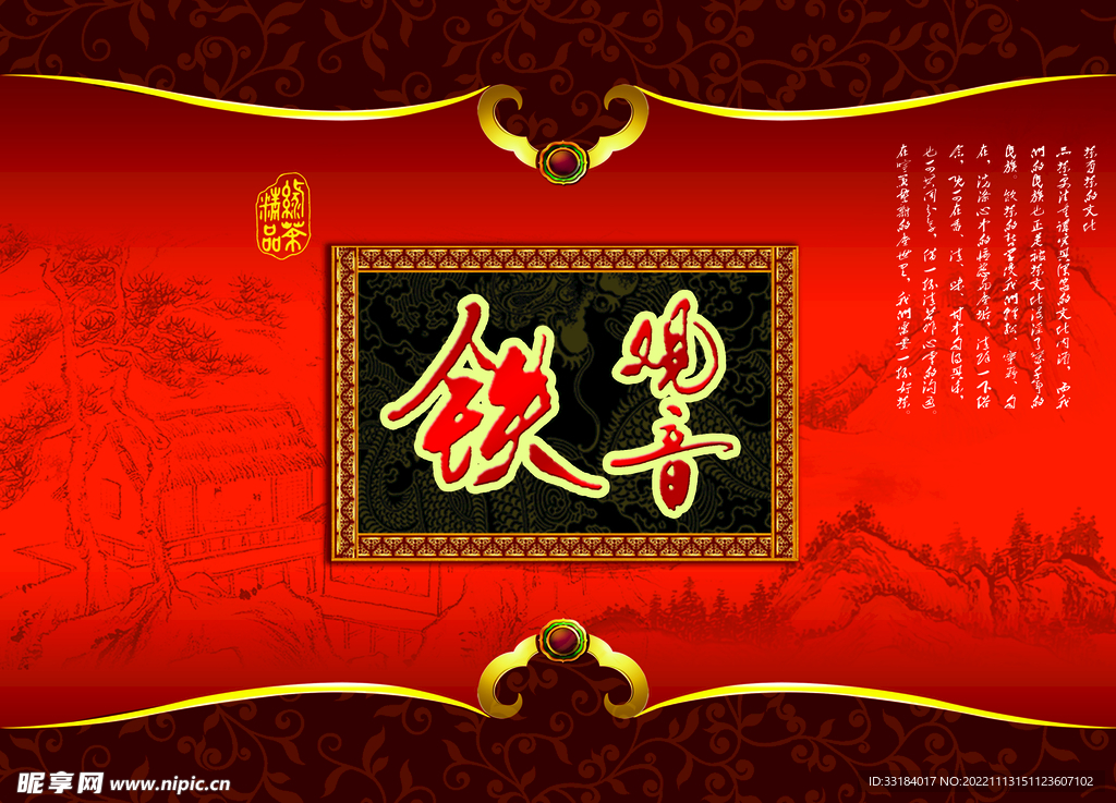 红色铁观音