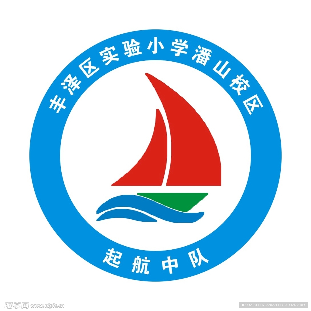 起航中队