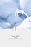 大雪