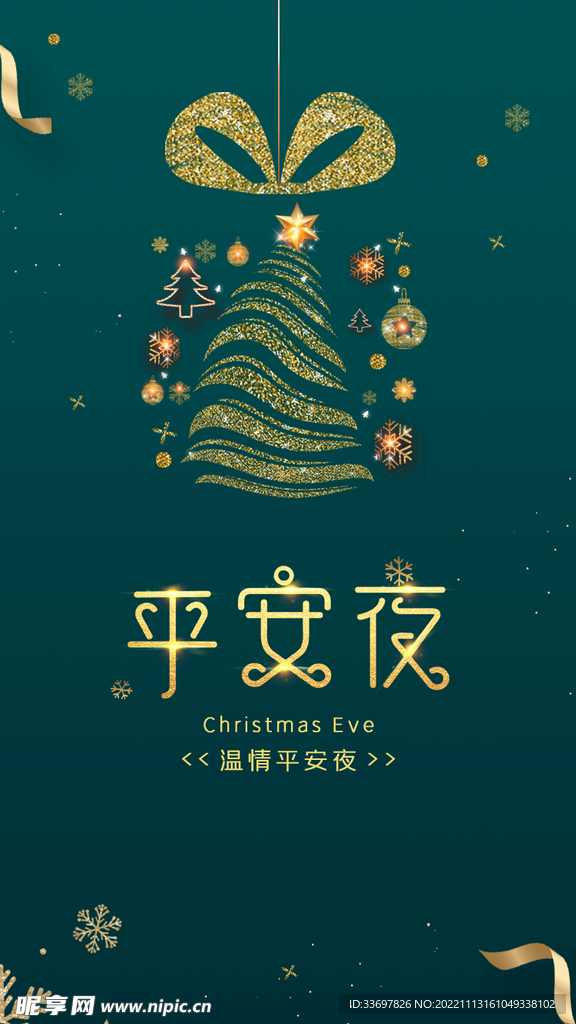 平安夜