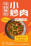 小炒肉