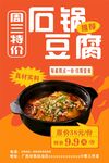 石锅豆腐