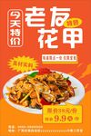 老友花甲