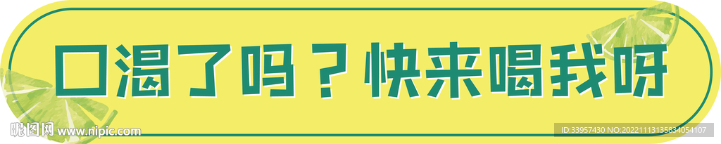 柠檬水 饮料 胶贴