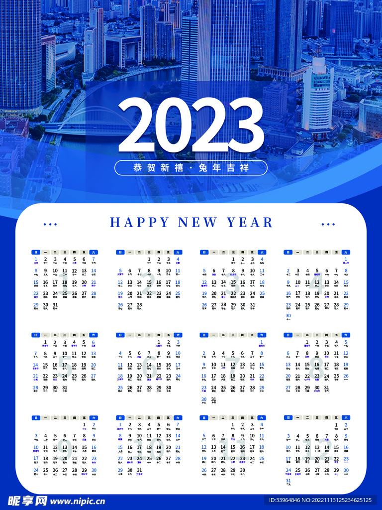 2023红色喜庆兔年新春日历