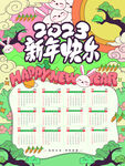 2023红色喜庆兔年新春日历