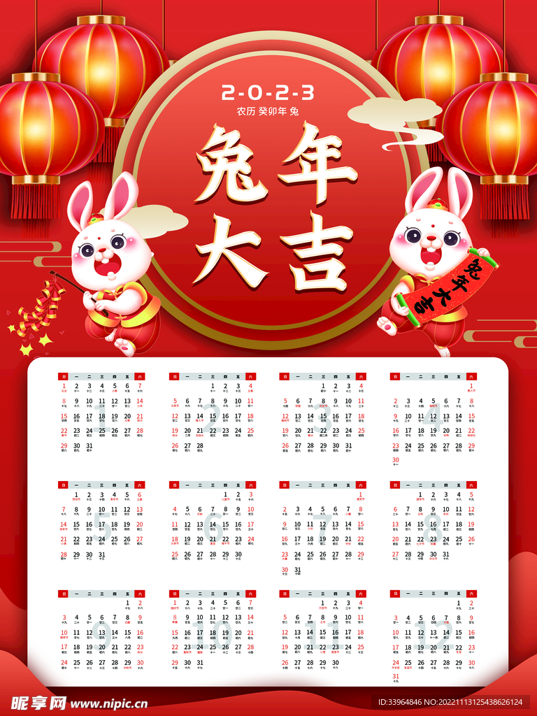 2023红色喜庆兔年新春日历