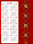 2023红色喜庆兔年新春日历