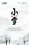 小雪海报