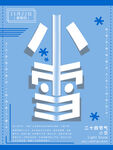 小雪海报