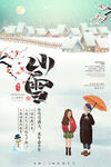小雪海报