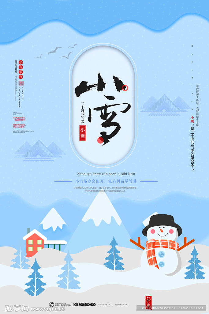 小雪海报