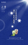 小雪海报