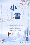 小雪海报