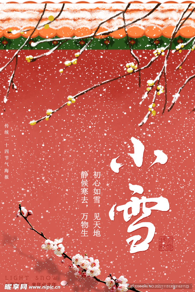 小雪海报