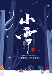 小雪海报