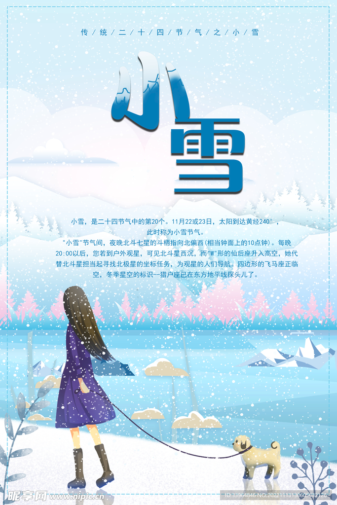 小雪海报