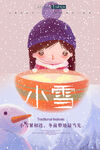 小雪海报