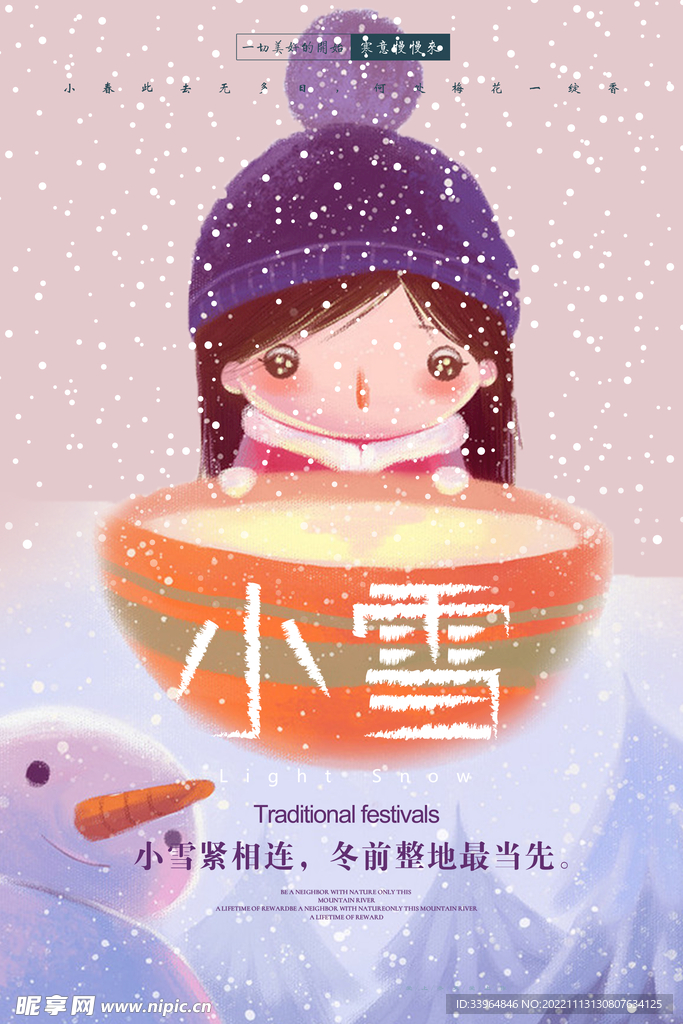 小雪海报