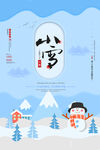 小雪海报