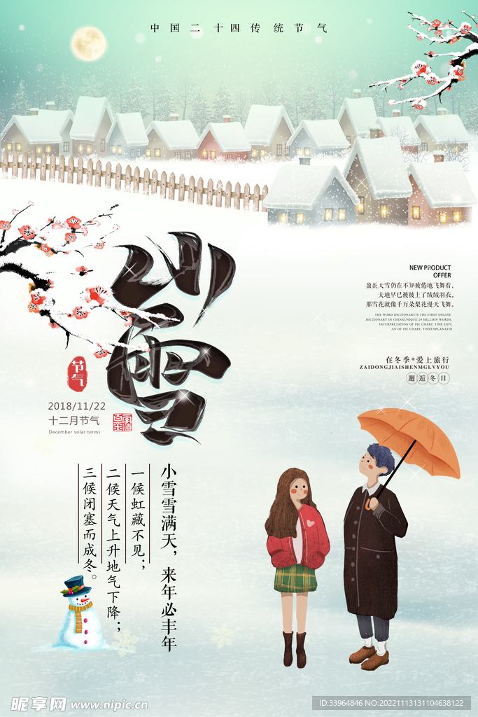 小雪海报