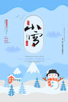 小雪海报