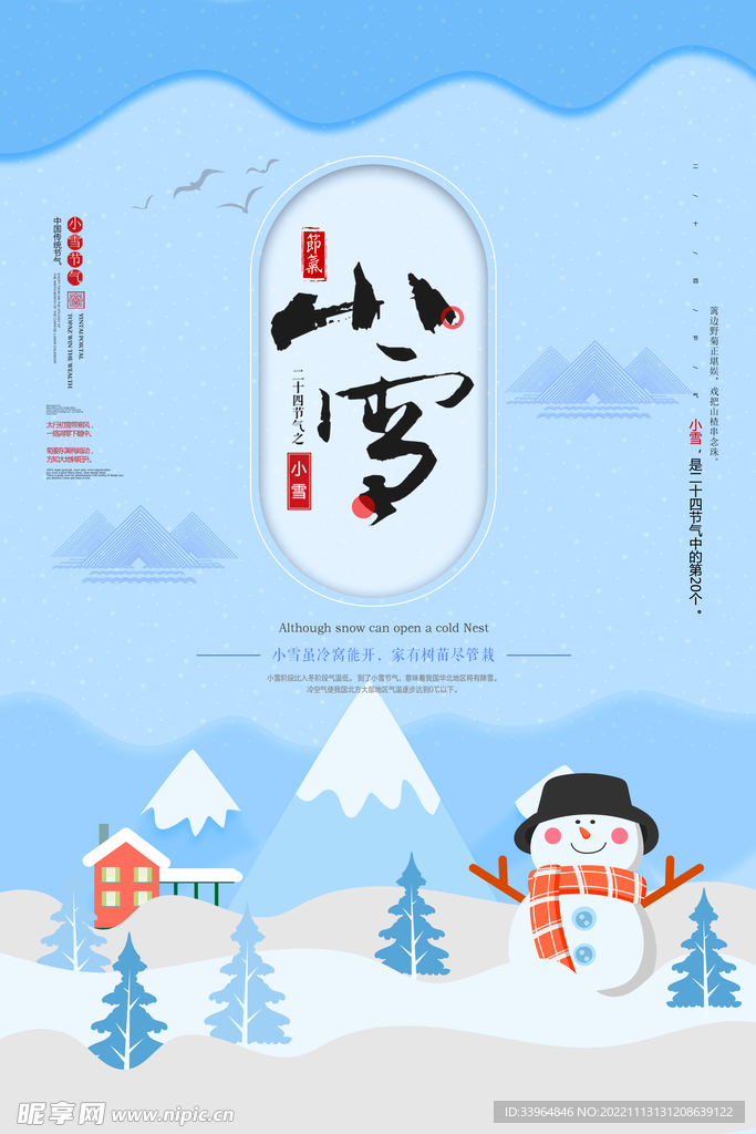 小雪海报