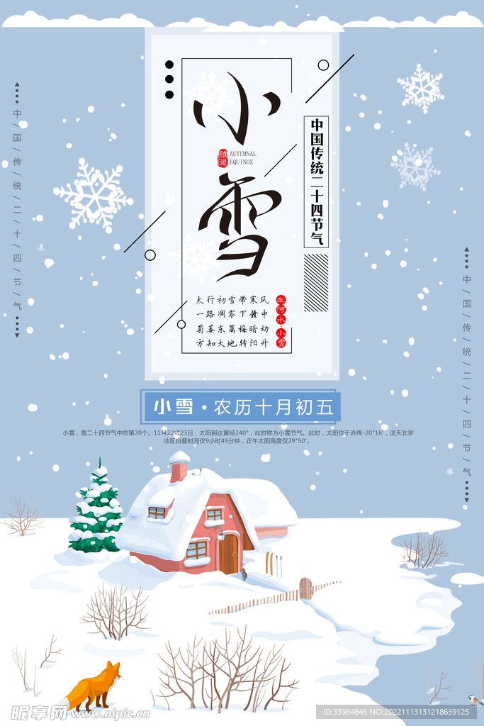 小雪海报