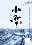 小雪海报
