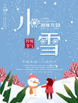小雪海报