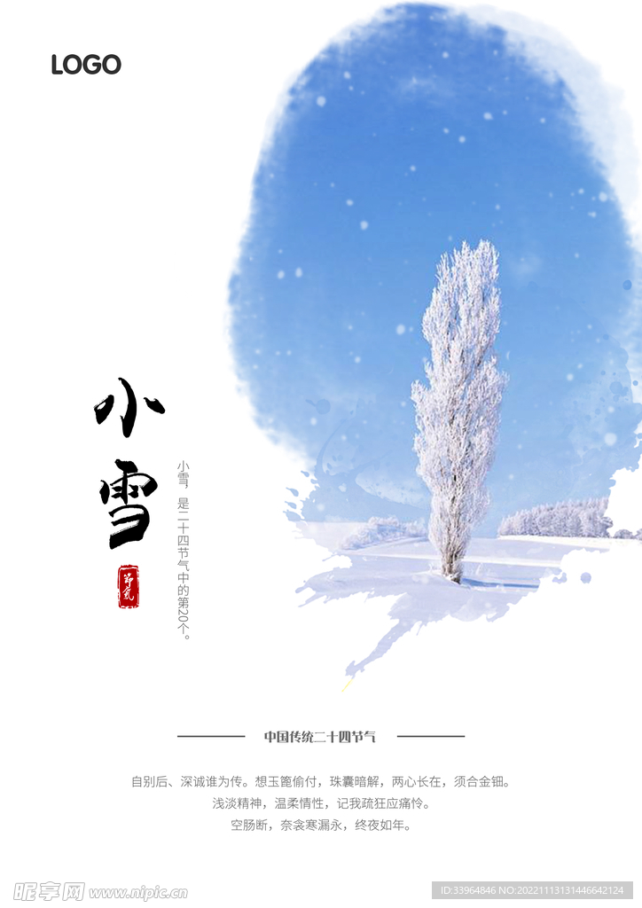 小雪海报