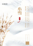 小雪海报