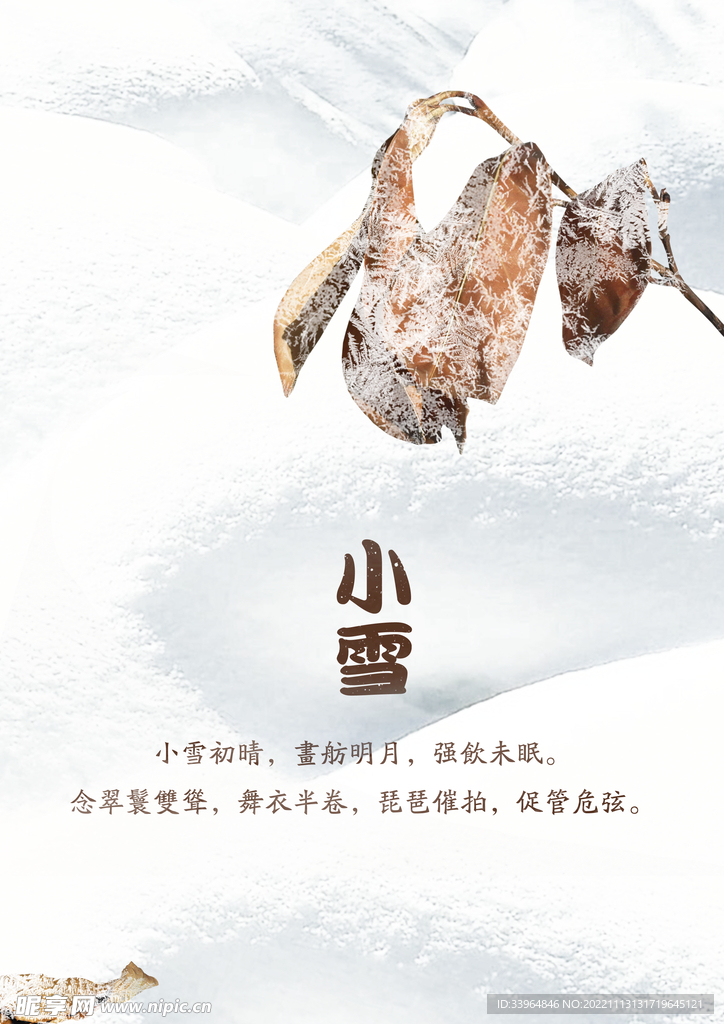小雪海报