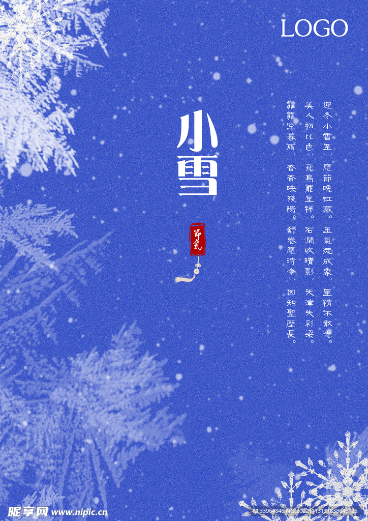 小雪海报