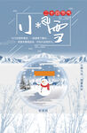 小雪海报