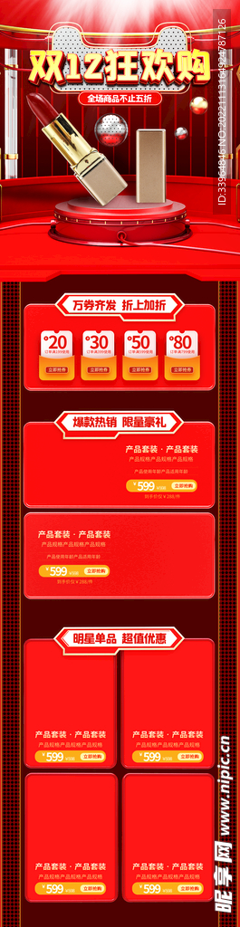 电商促销店铺装修首页