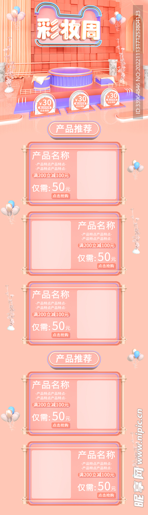 电商促销店铺装修首页