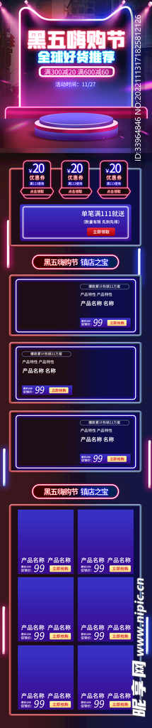 电商促销店铺装修首页