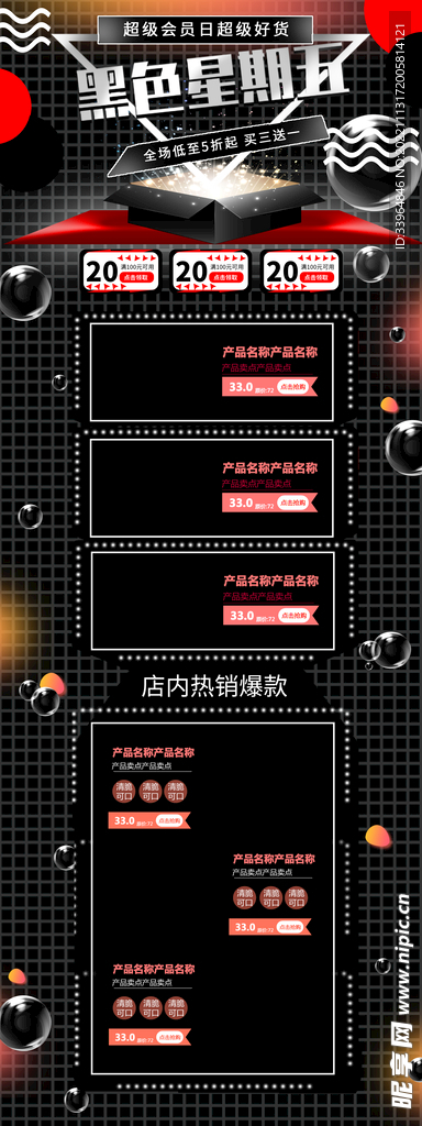 电商促销店铺装修首页