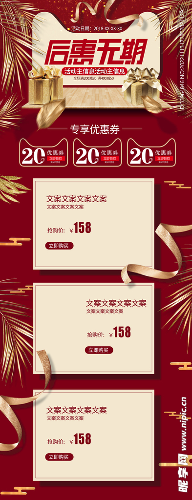 电商促销店铺装修首页