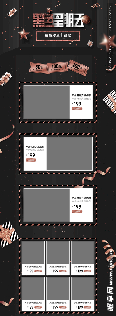电商促销店铺装修首页