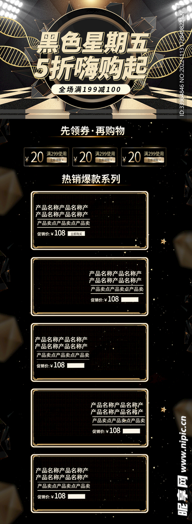 电商促销店铺装修首页