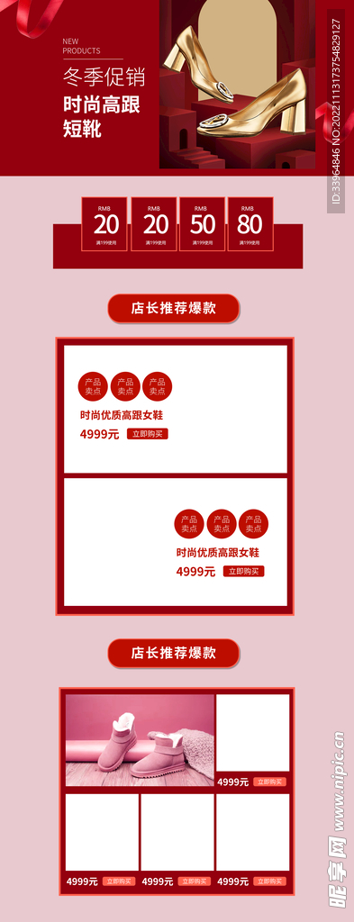 电商促销店铺装修首页