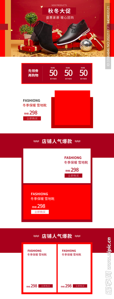 电商促销店铺装修首页