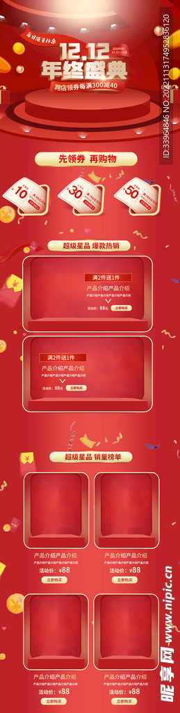 电商促销店铺装修首页