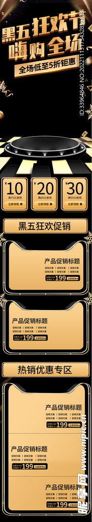 电商促销店铺装修首页